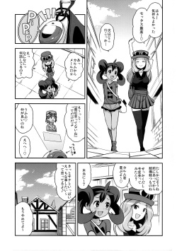 (COMIC1☆8) [Funi Funi Lab (Tamagoro)] Chibikko Bitch XY 2 (Pokémon) [Decensored] page 6