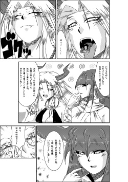 (C88) [marunomare (shirohebi)] unabara no aruji (pyua nomi) page 3