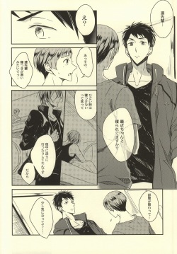 (C86) [Gummy! (Iincho)] Kimi ga Nemuru Tame no xxxx (Free!) page 3