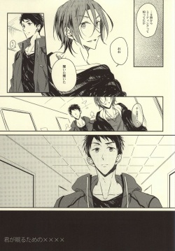 (C86) [Gummy! (Iincho)] Kimi ga Nemuru Tame no xxxx (Free!) page 6