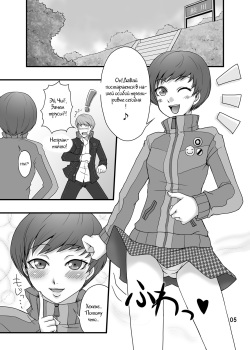 [Usagi no Shippo (Tatsuhide)] EVERYDAY YOUNG LIFE -Boyish Cutie!- (Persona 4) [Russian] [Witcher000] [Digital] page 2