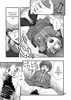 [Usagi no Shippo (Tatsuhide)] EVERYDAY YOUNG LIFE -Boyish Cutie!- (Persona 4) [Russian] [Witcher000] [Digital] page 6