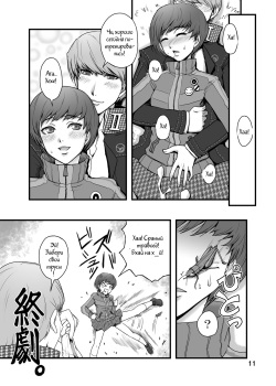 [Usagi no Shippo (Tatsuhide)] EVERYDAY YOUNG LIFE -Boyish Cutie!- (Persona 4) [Russian] [Witcher000] [Digital] page 8