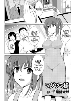 [Chiba Tetsutarou] Wadatsumi-sama (Naedoko ni Sareta Shoujo-tachi no Ishukan Kouhai Kiroku Vol. 2) [Russian] [MrVoldo] [Digital] page 2