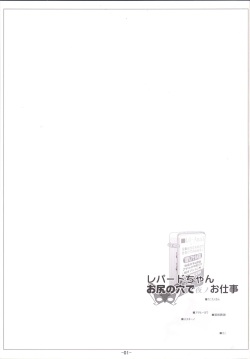 [Tohgoo (Fuyutugu)] Leopard-chan Oshiri no Ana de Yoru no Oshigoto (Yoru no Yatterman) [Digital] page 2