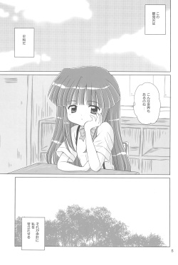 (C73) [NIKOPONDO (Aoyama Reo)] SONOHIGURASHI (Higurashi no Naku Koro ni) page 5
