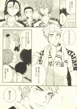 (C87) [Wayaya (Waya)] Baka wa Kaze Hikanai? (Yowamushi Pedal) page 2