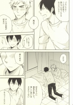 (C87) [Wayaya (Waya)] Baka wa Kaze Hikanai? (Yowamushi Pedal) page 8
