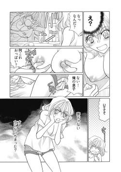 (大橋薫) じょしかっ！？ ～噛んだり舐めたりつついたり~1 page 6