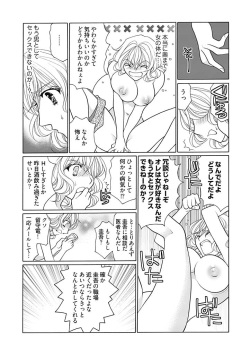 (大橋薫) じょしかっ！？ ～噛んだり舐めたりつついたり~1 page 8