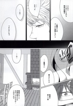 THE TESTAMENT (DRAMAtical Murder) page 8