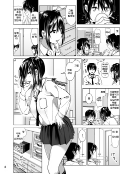 [Supe (Nakani)] Imouto no Oppai ga Marudashi Datta Hanashi 4 | 여동생의 가슴이 드러났던 이야기 4 [Korean] [Decensored] [Digital] page 5
