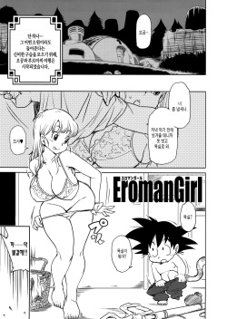 (C89) [Finecraft69 (6ro-)] Eromangirl (Dragon Ball) [Korean] [Team Edge] page 2