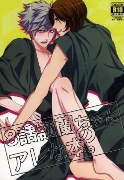 (Pre★Con 2) [cache-cache (Natsume)] 8-wa ReiRan-chan no Are na Hon. (Uta no Prince-sama) page 1