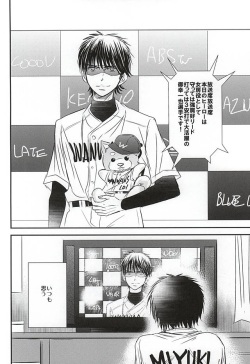 (Abarenbou S!) [Icing (Pon)] Hapiba wa Kare Yuni de (Daiya no Ace) page 2