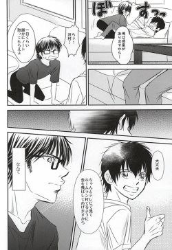 (Abarenbou S!) [Icing (Pon)] Hapiba wa Kare Yuni de (Daiya no Ace) page 8