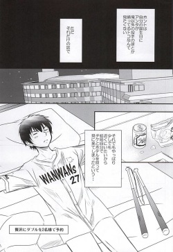 (Abarenbou S!) [Icing (Pon)] Hapiba wa Kare Yuni de (Daiya no Ace) page 9