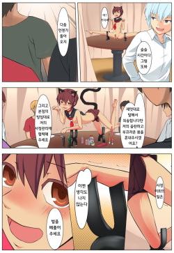 [Hakuyagen] Neko Shota Ten - Zecchou Genkin no Jinsei [Korean] page 3