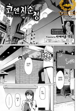 Kouenji Fujunjou Shoutengai Ch. 1-3