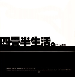 (C86) [Article 60 of Criminal Code (Shuhan)] Yojouhan Seikatsu. 2014 Harugou (Eternal Arcadia) [English] [vivika] page 2