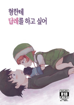 [Nexumi no Sumika (Kurushima)] Oniichan ni Orei ga Shitai no (Mirai Nikki) [Korean] [뀨뀨꺄꺄] [Digital] page 2