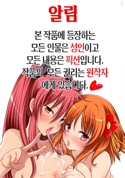 [Nexumi no Sumika (Kurushima)] Oniichan ni Orei ga Shitai no (Mirai Nikki) [Korean] [뀨뀨꺄꺄] [Digital] page 3