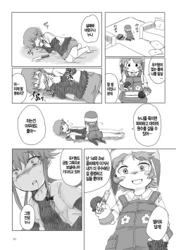 [Nexumi no Sumika (Kurushima)] Oniichan ni Orei ga Shitai no (Mirai Nikki) [Korean] [뀨뀨꺄꺄] [Digital] page 4