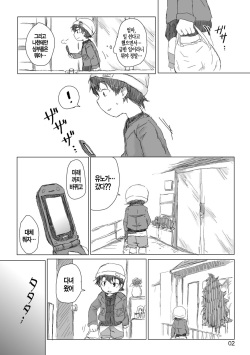 [Nexumi no Sumika (Kurushima)] Oniichan ni Orei ga Shitai no (Mirai Nikki) [Korean] [뀨뀨꺄꺄] [Digital] page 5