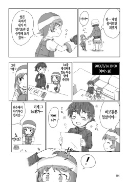 [Nexumi no Sumika (Kurushima)] Oniichan ni Orei ga Shitai no (Mirai Nikki) [Korean] [뀨뀨꺄꺄] [Digital] page 7