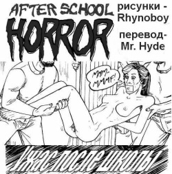 After School Horror 2