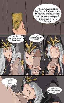 [Zaunderground] Freljord Brothel (League of Legends) [Russian] page 2