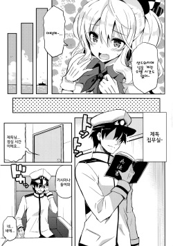 (C89) [odin (Kurokawa IZUMI)] TRAP! Kashima-san wa Wana ni Hamerarete Shimatta! (Kantai Collection -KanColle-) [Korean] page 7