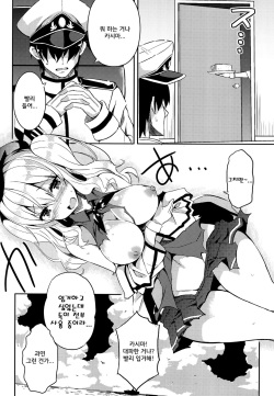 (C89) [odin (Kurokawa IZUMI)] TRAP! Kashima-san wa Wana ni Hamerarete Shimatta! (Kantai Collection -KanColle-) [Korean] page 8