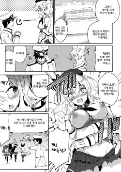 (C89) [odin (Kurokawa IZUMI)] TRAP! Kashima-san wa Wana ni Hamerarete Shimatta! (Kantai Collection -KanColle-) [Korean] page 9