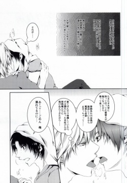 夏色に溶ける (Sekaiichi Hatsukoi) page 2