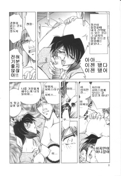 [Shizuka] Reijoku no Seijo | 능욕의 성녀 [Korean] page 9
