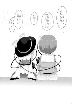 (Kouroumu 11) [Chocolate Synapse (Shika Yuno)] Satori to Koishi to Ecchi Shiyo! (Touhou Project) page 4