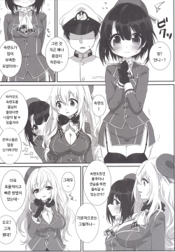 [Zuwaigani Beam (Awata Mokane)] Takao-chan Seichou Kiroku (Kantai Collection -KanColle-) [Korean] [Digital] page 5