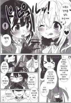 [Zuwaigani Beam (Awata Mokane)] Takao-chan Seichou Kiroku (Kantai Collection -KanColle-) [Korean] [Digital] page 6