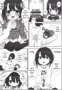 [Zuwaigani Beam (Awata Mokane)] Takao-chan Seichou Kiroku (Kantai Collection -KanColle-) [Korean] [Digital] page 7