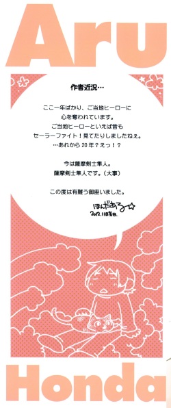 [Honda Aru] Peach Syrup page 3