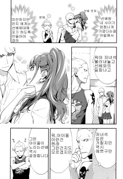 (C86) [Hapoi-Dokoro (Okazaki Takeshi)] Rise Sexualis 2 (Persona 4) [Korean] page 8