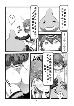 (C88) [Tsurimura (Histamine C)] QUEST OF BOOTY (Dragon Quest III) page 8
