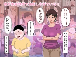[Almarosso] Tsuma ga Katei Kyoushi de Yudanshi Sugiteiru! page 1