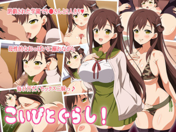 [Miyamaya] Koibito Gurashi! (Gakkou Gurashi!) cover