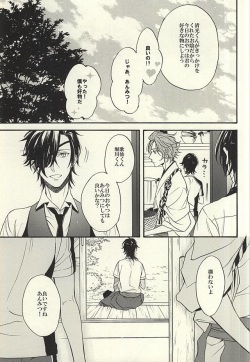 (C88) [Onbororo (Akuta Michi)] Natsu, Kimi no Taion to Swallowtail (Touken Ranbu) page 10