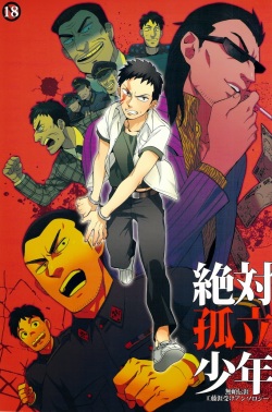 [Ochawan (Various)] Zettai Koritsu Syounen (Buraiden Gai) page 1