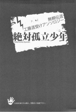 [Ochawan (Various)] Zettai Koritsu Syounen (Buraiden Gai) page 5