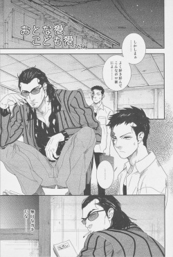[Ochawan (Various)] Zettai Koritsu Syounen (Buraiden Gai) page 7