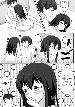 [Torabe Walk (Utowa)] Yukinoshita Yukino no Teisou Kannen wa doko ka Machigatteru (Yahari Ore no Seishun Love Come wa Machigatteiru.) [Korean] page 6